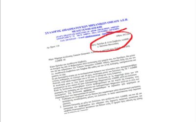 Επιστολή Συλλόγου Διπλωματούχων Μηχανικών στον Πρόεδρο και ΔΝΣ του ΑΔΜΗΕ