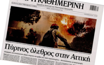 Ανείπωτη τραγωδία, οδύνη για όλη την Ελλάδα