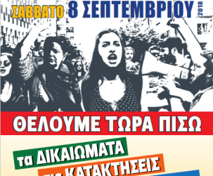 Θέλουμε πίσω τα εργατικά δικαιώματα -Επαναφορά μισθών και συντάξεων -Διατήρηση του Δημόσιου χαρακτήρα των επιχειρήσεων Κοινής Ωφέλειας