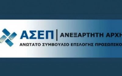 Με απόφαση ΑΣΕΠ η πλήρωση 40 θέσεων χωρίς νέα προκήρυξη