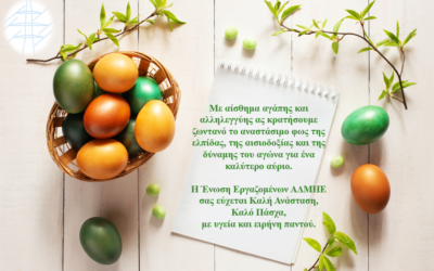 Χρόνια Πολλά – Καλό Πάσχα