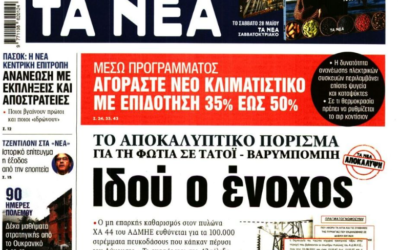 ΑΔΜΗΕ για την πυρκαγιά: Η φωτιά προκάλεσε το βραχυκύκλωμα στο δίκτυο και όχι το αντίθετο
