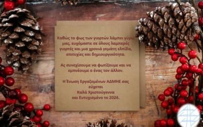 Χρόνια πολλά! Καλές Γιορτές!!
